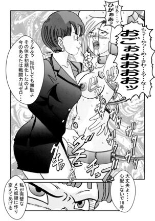 [Light Rate Port Pink] Tanjou!! Aku no Onna Senshi Jinzou Ningen 18-gou  Sennou Kaizou Keikaku -Zenpen- (Dragon Ball Z) Page #35