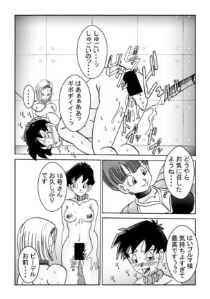 [Light Rate Port Pink] Tanjou!! Aku no Onna Senshi Jinzou Ningen 18-gou  Sennou Kaizou Keikaku -Zenpen- (Dragon Ball Z) Page #45