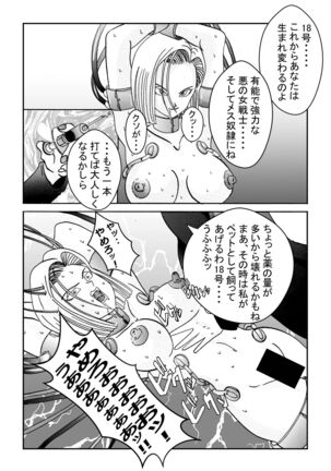 [Light Rate Port Pink] Tanjou!! Aku no Onna Senshi Jinzou Ningen 18-gou  Sennou Kaizou Keikaku -Zenpen- (Dragon Ball Z) Page #33