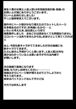 [Light Rate Port Pink] Tanjou!! Aku no Onna Senshi Jinzou Ningen 18-gou  Sennou Kaizou Keikaku -Zenpen- (Dragon Ball Z) Page #76