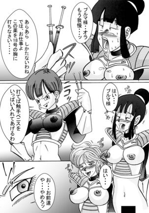 [Light Rate Port Pink] Tanjou!! Aku no Onna Senshi Jinzou Ningen 18-gou  Sennou Kaizou Keikaku -Zenpen- (Dragon Ball Z) Page #64