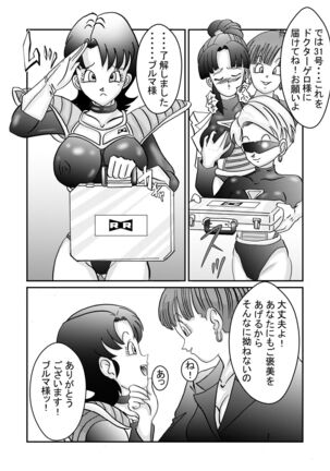 [Light Rate Port Pink] Tanjou!! Aku no Onna Senshi Jinzou Ningen 18-gou  Sennou Kaizou Keikaku -Zenpen- (Dragon Ball Z) Page #23