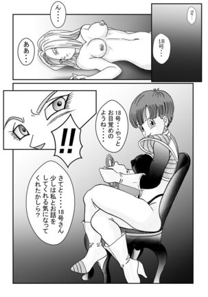 [Light Rate Port Pink] Tanjou!! Aku no Onna Senshi Jinzou Ningen 18-gou  Sennou Kaizou Keikaku -Zenpen- (Dragon Ball Z) Page #37