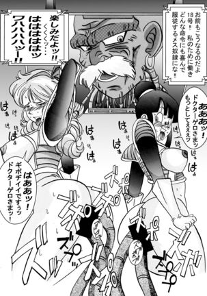 [Light Rate Port Pink] Tanjou!! Aku no Onna Senshi Jinzou Ningen 18-gou  Sennou Kaizou Keikaku -Zenpen- (Dragon Ball Z) Page #48