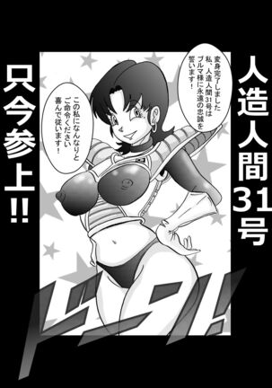 [Light Rate Port Pink] Tanjou!! Aku no Onna Senshi Jinzou Ningen 18-gou  Sennou Kaizou Keikaku -Zenpen- (Dragon Ball Z) Page #10