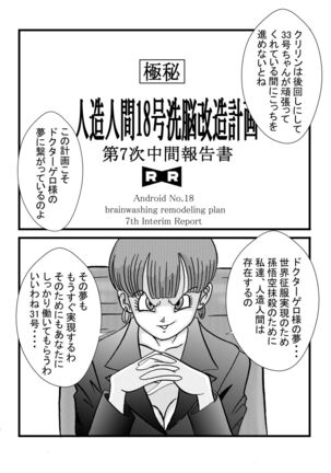 [Light Rate Port Pink] Tanjou!! Aku no Onna Senshi Jinzou Ningen 18-gou  Sennou Kaizou Keikaku -Zenpen- (Dragon Ball Z) Page #7