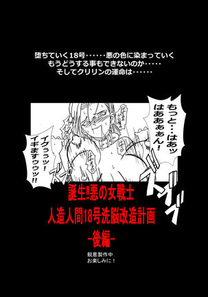 [Light Rate Port Pink] Tanjou!! Aku no Onna Senshi Jinzou Ningen 18-gou  Sennou Kaizou Keikaku -Zenpen- (Dragon Ball Z) Page #75