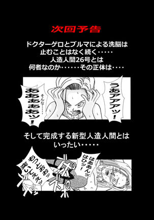 [Light Rate Port Pink] Tanjou!! Aku no Onna Senshi Jinzou Ningen 18-gou  Sennou Kaizou Keikaku -Zenpen- (Dragon Ball Z) Page #74