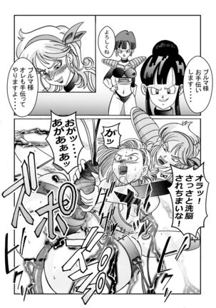 [Light Rate Port Pink] Tanjou!! Aku no Onna Senshi Jinzou Ningen 18-gou  Sennou Kaizou Keikaku -Zenpen- (Dragon Ball Z) Page #61