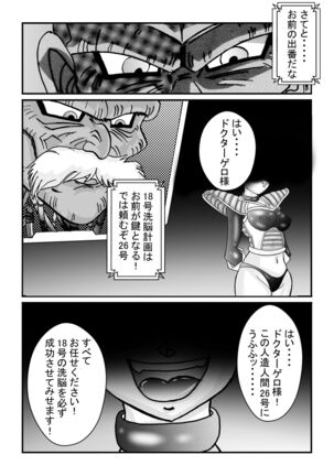 [Light Rate Port Pink] Tanjou!! Aku no Onna Senshi Jinzou Ningen 18-gou  Sennou Kaizou Keikaku -Zenpen- (Dragon Ball Z) Page #72