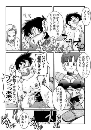 [Light Rate Port Pink] Tanjou!! Aku no Onna Senshi Jinzou Ningen 18-gou  Sennou Kaizou Keikaku -Zenpen- (Dragon Ball Z) Page #44