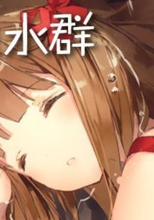 Korwa-san no Chissana Mizugi de H ni Hatsujousuru Kikuudan Page #22