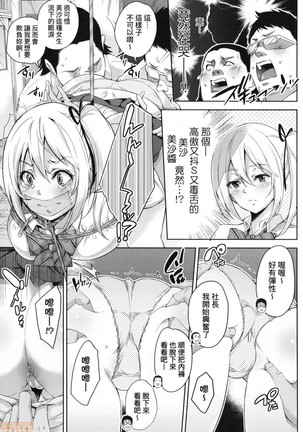 Ochinchin ni Makete shimatta Onnanoko-tachi - Page 181