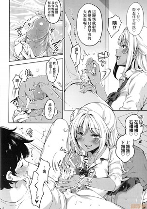 Ochinchin ni Makete shimatta Onnanoko-tachi Page #68