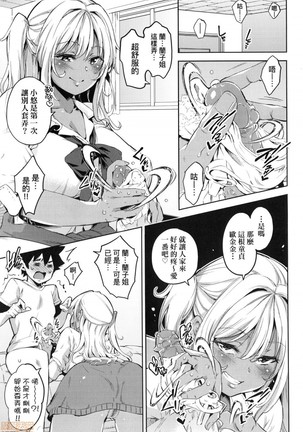 Ochinchin ni Makete shimatta Onnanoko-tachi - Page 67