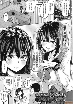 Ochinchin ni Makete shimatta Onnanoko-tachi - Page 89