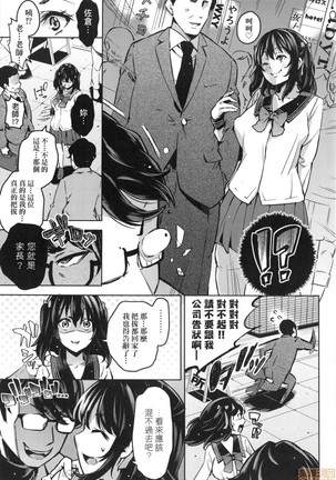 Ochinchin ni Makete shimatta Onnanoko-tachi - Page 91