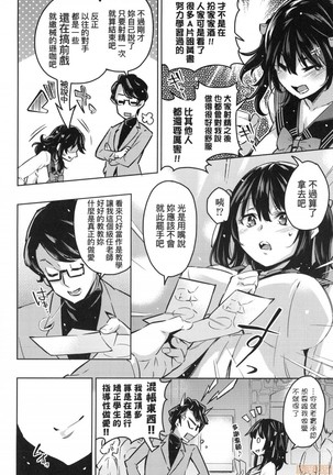 Ochinchin ni Makete shimatta Onnanoko-tachi Page #94