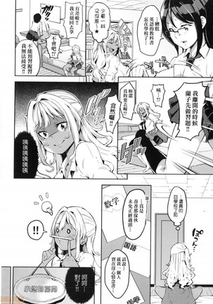 Ochinchin ni Makete shimatta Onnanoko-tachi Page #64