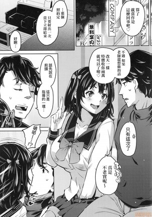 Ochinchin ni Makete shimatta Onnanoko-tachi - Page 95