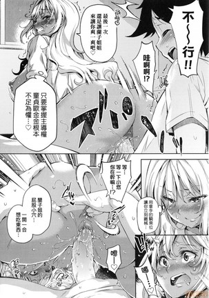 Ochinchin ni Makete shimatta Onnanoko-tachi Page #85