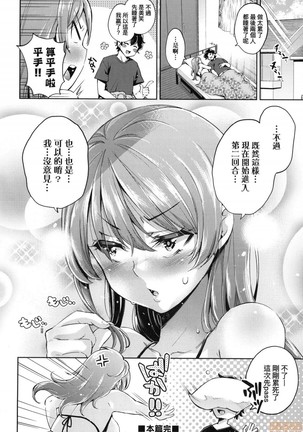 Ochinchin ni Makete shimatta Onnanoko-tachi Page #32