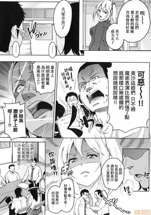 Ochinchin ni Makete shimatta Onnanoko-tachi - Page 173