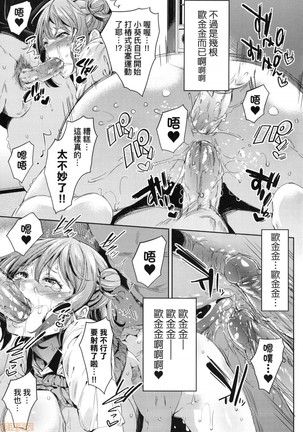 Ochinchin ni Makete shimatta Onnanoko-tachi Page #167