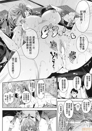 Ochinchin ni Makete shimatta Onnanoko-tachi - Page 162