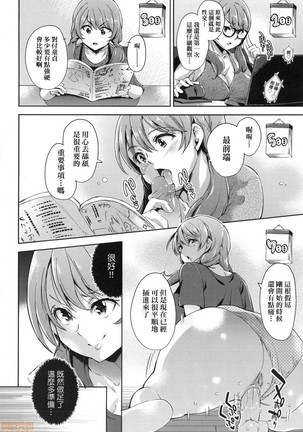 Ochinchin ni Makete shimatta Onnanoko-tachi Page #14