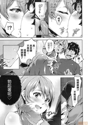 Ochinchin ni Makete shimatta Onnanoko-tachi Page #17