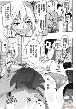 Ochinchin ni Makete shimatta Onnanoko-tachi Page #179