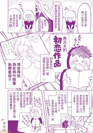 Ochinchin ni Makete shimatta Onnanoko-tachi - Page 200