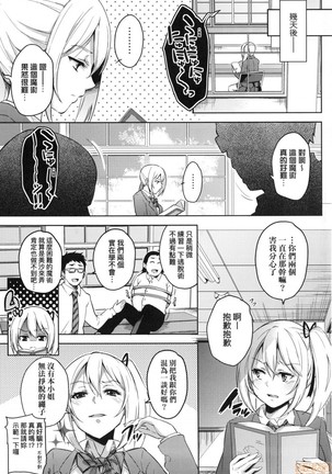 Ochinchin ni Makete shimatta Onnanoko-tachi Page #175