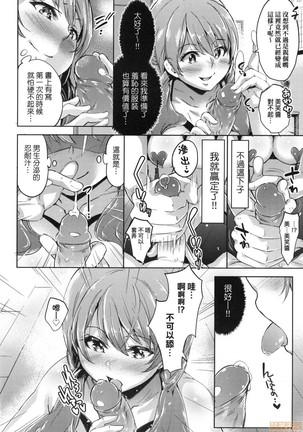 Ochinchin ni Makete shimatta Onnanoko-tachi - Page 18