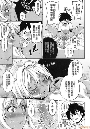 Ochinchin ni Makete shimatta Onnanoko-tachi - Page 81