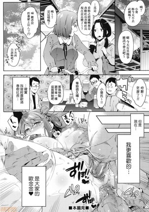 Ochinchin ni Makete shimatta Onnanoko-tachi Page #170