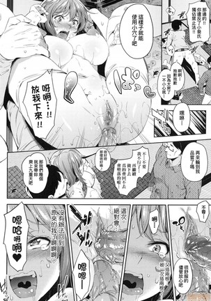 Ochinchin ni Makete shimatta Onnanoko-tachi - Page 164