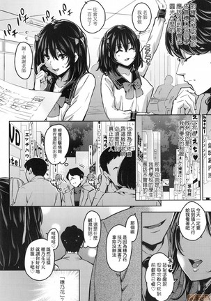 Ochinchin ni Makete shimatta Onnanoko-tachi Page #90