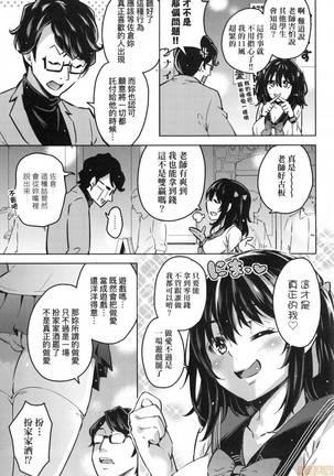 Ochinchin ni Makete shimatta Onnanoko-tachi - Page 93