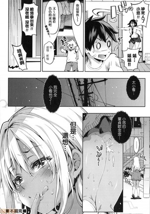 Ochinchin ni Makete shimatta Onnanoko-tachi - Page 88