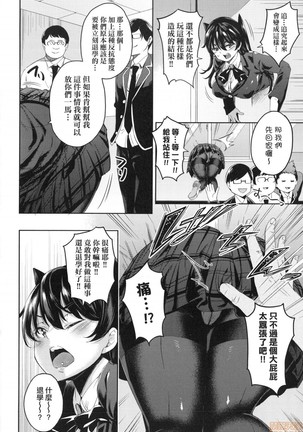 Ochinchin ni Makete shimatta Onnanoko-tachi Page #40