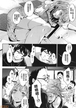 Ochinchin ni Makete shimatta Onnanoko-tachi Page #148