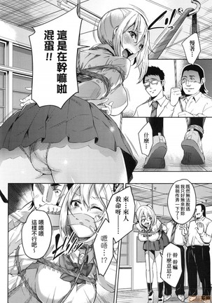 Ochinchin ni Makete shimatta Onnanoko-tachi - Page 178