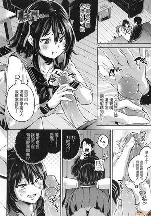 Ochinchin ni Makete shimatta Onnanoko-tachi Page #100