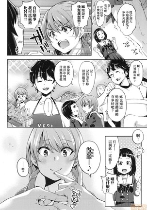 Ochinchin ni Makete shimatta Onnanoko-tachi - Page 12