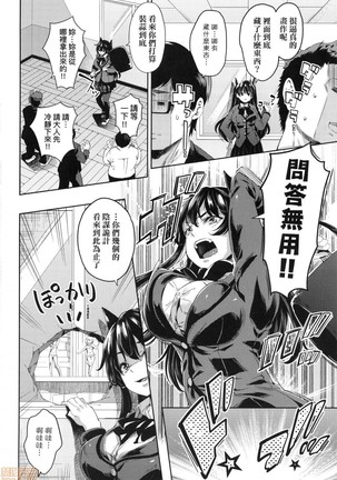 Ochinchin ni Makete shimatta Onnanoko-tachi Page #38