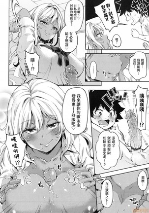 Ochinchin ni Makete shimatta Onnanoko-tachi - Page 72