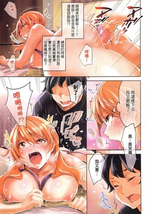 Ochinchin ni Makete shimatta Onnanoko-tachi - Page 7