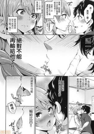 Ochinchin ni Makete shimatta Onnanoko-tachi Page #16